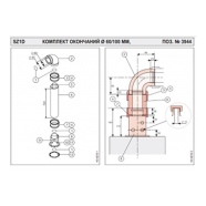 PROTHERM SZ1D комплект окончаний, диаметр 60/100мм (3944)